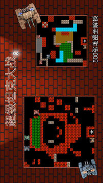 超級坦克大戰(zhàn)R游戲截圖4
