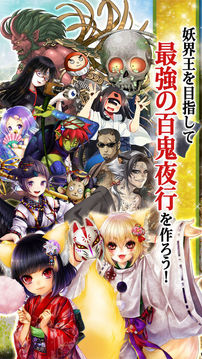 あやかし百鬼夜行魂妖界王伝記游戲截圖2