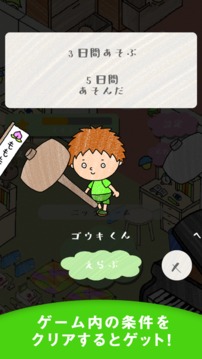 こわしてかせげ游戲截圖1