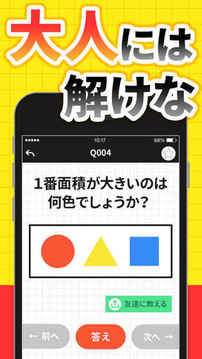 大人には解けない問題游戲截圖5