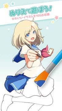 ヲタクの涂り絵游戲截圖4