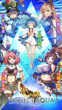 プロジェクトアクア游戲截圖5