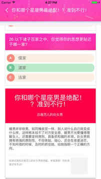 愛星座游戲截圖1