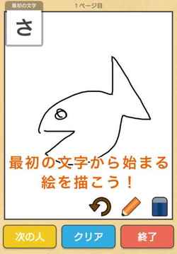 わくわく絵しりとり游戲截圖3