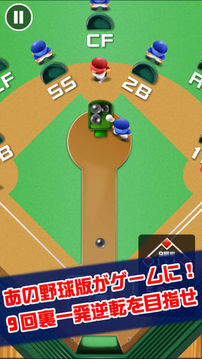 9回里だけ野球盤游戲截圖5
