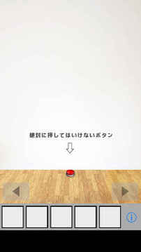 脫出ゲーム絕対に○○してはいけない游戲截圖1