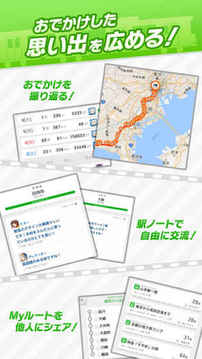 駅メモ游戲截圖1