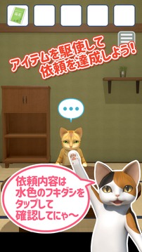 脱出ゲーム　猫様のしもべ游戏截图2