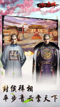 大官人吉祥大清官場(chǎng)養(yǎng)成類(lèi)游戲截圖1