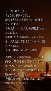 かまいたちの夜SmartSoundNovel游戲截圖1