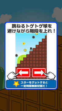 トゲトゲ球よけ游戲截圖1