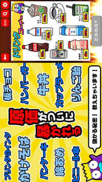 激安秘原価クイズ游戲截圖2