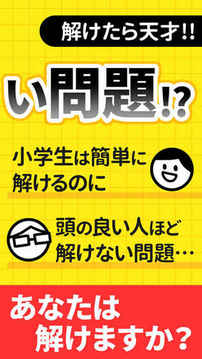 大人には解けない問題游戲截圖4