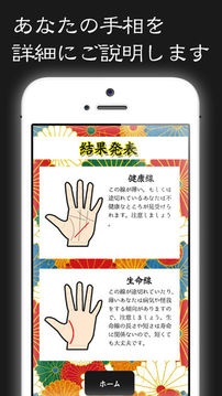 よく當(dāng)たる手相鑒定?選べる鑒定ジャンル游戲截圖2