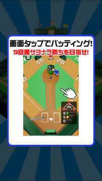 9回里だけ野球盤游戲截圖1