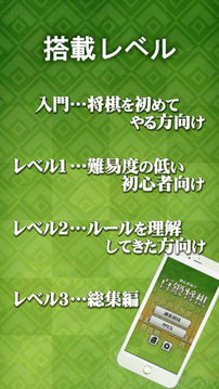 百鍛將棋初心者向け游戲截圖1