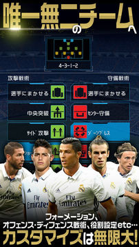 FIFAワールドクラスサッカー2017游戲截圖1