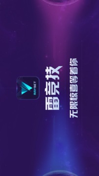 雷競(jìng)技游戲截圖4