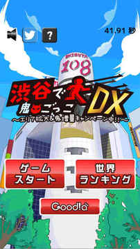 渋谷で鬼ごっこDX?エリア拡大＆鬼増量キャンペーン中?游戲截圖2