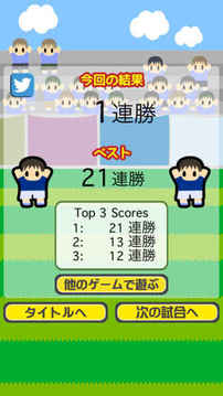100人サッカー游戲截圖2