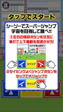 シーソーとび游戲截圖1