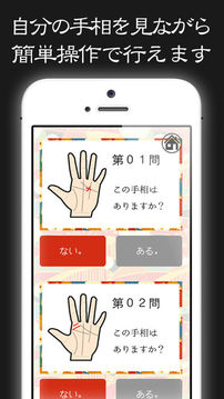 よく當(dāng)たる手相鑒定?選べる鑒定ジャンル游戲截圖3