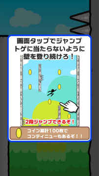トゲトゲ壁登り游戲截圖1