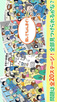 おじさんおばさんあるある游戲截圖1
