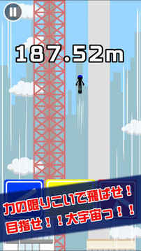 シーソーとび游戲截圖4