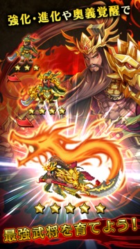 LINE三國志BRAVE游戲截圖1
