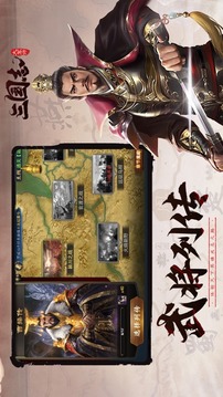 三國志大軍師游戲截圖4