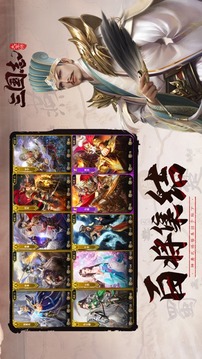 三國志大軍師游戲截圖1