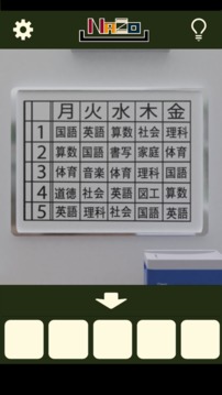 ミニ脫出ゲーム思い出の教室游戲截圖1