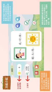 構(gòu)音好好玩游戲截圖2