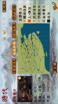 創(chuàng)世春秋 - 名家歷史地理模擬游戲截圖4