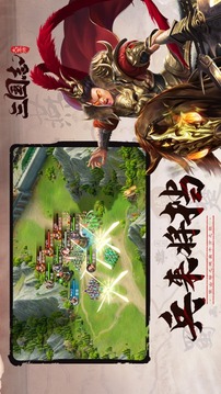 三國志大軍師游戲截圖2