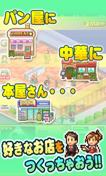 夢のお店をつくろう 「夢おこし商店街SP」（不啟用）游戲截圖2