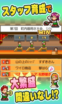 夢のお店をつくろう 「夢おこし商店街SP」（不啟用）游戲截圖5