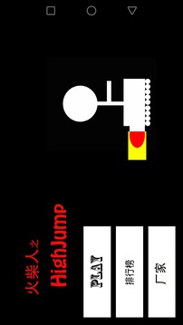 火柴人之HighJump游戲截圖1