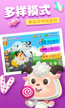 羊羊大作戰(zhàn)游戲截圖2