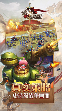 劍與家園CN游戲截圖4