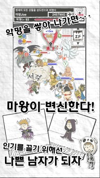 마왕(쪼렙)游戏截图4