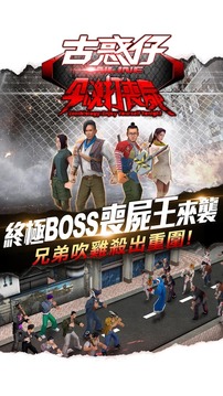 古惑仔online - 今晚打喪屍游戲截圖3