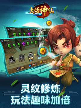 大話神仙游戲截圖4