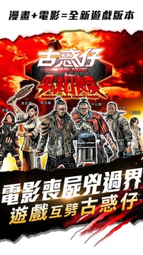 古惑仔online - 今晚打喪屍游戲截圖2