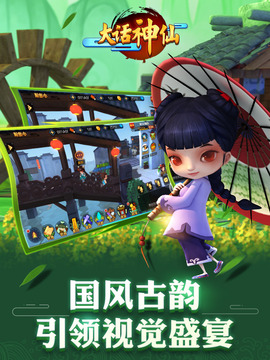 大話神仙游戲截圖2