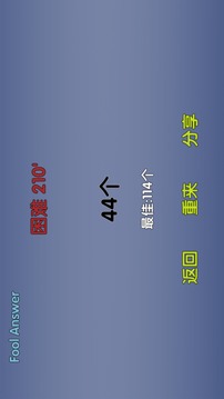 Fool Answer游戲截圖4