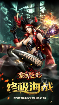 黎明之光CN游戲截圖5