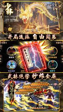 一劍江湖天龍真3D游戲截圖3