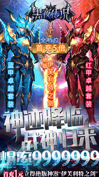 黑夜傳說(shuō)送鉆游戲截圖5